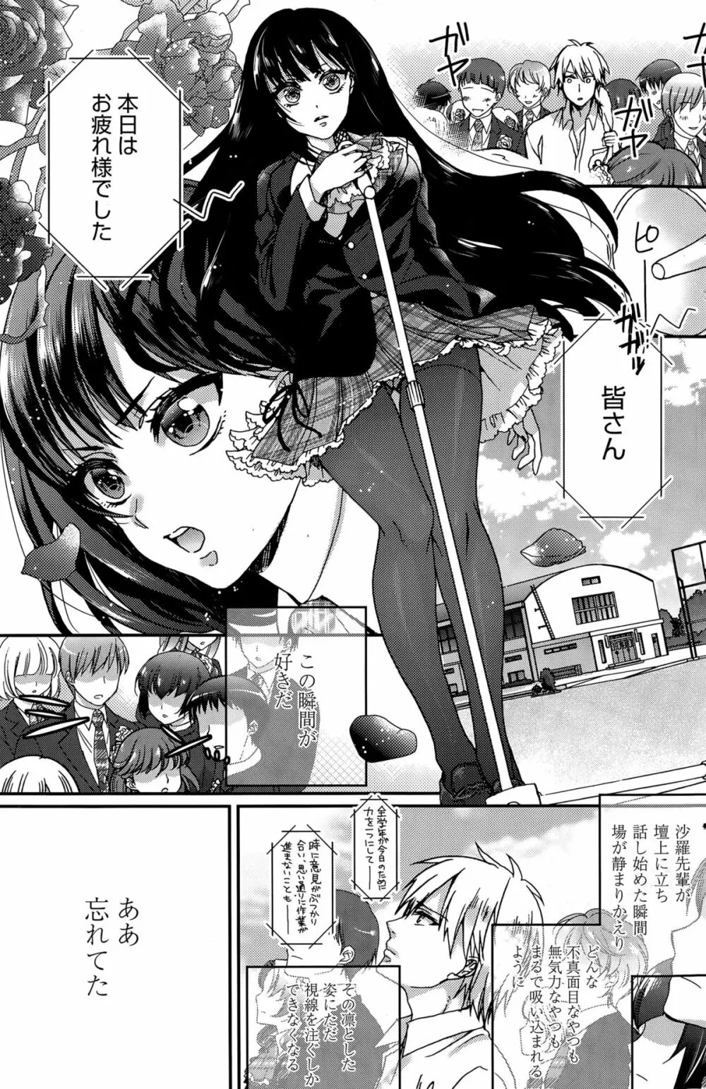 逆転♥主従Lovers Page.101