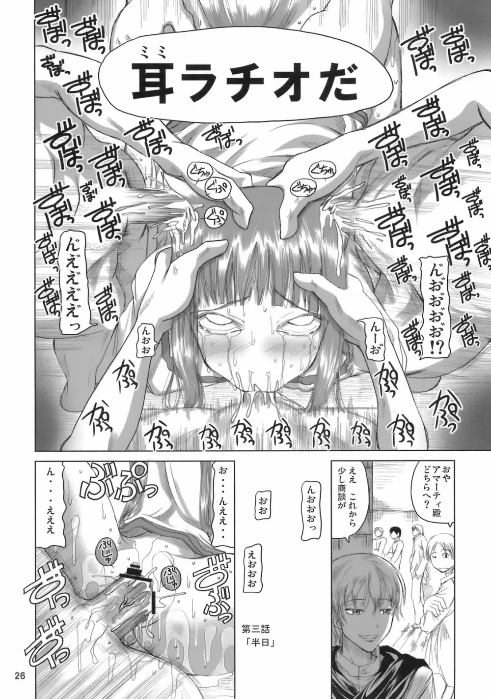 姫神秋沙先生熱唱グレゴリオ猥歌 Page.25