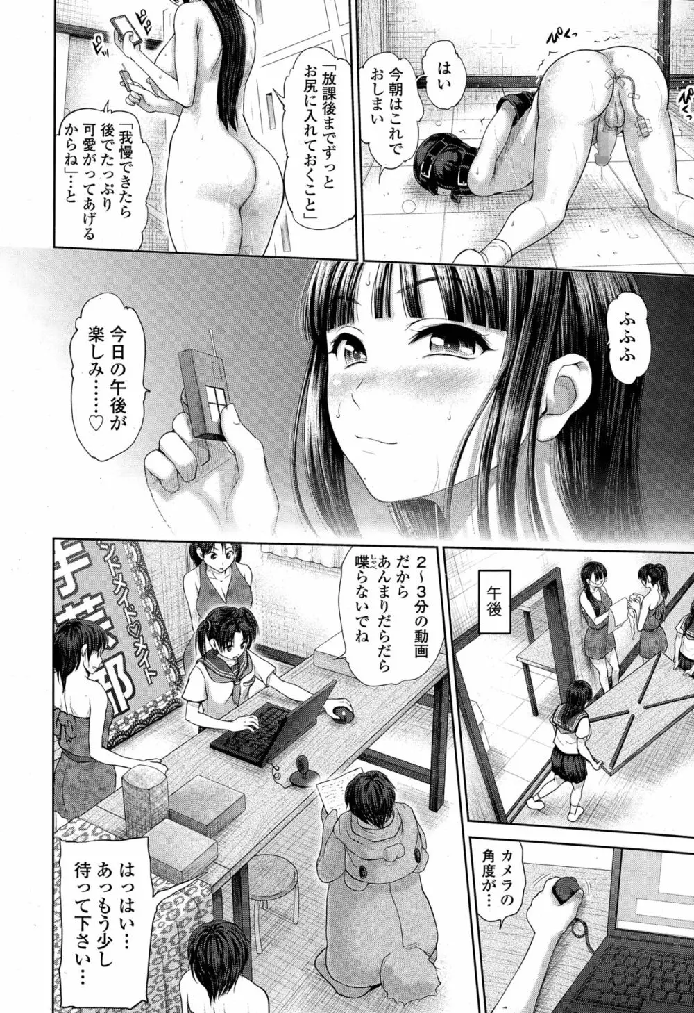 でぃす♥こみゅにけーしょん 第1-5話 Page.56