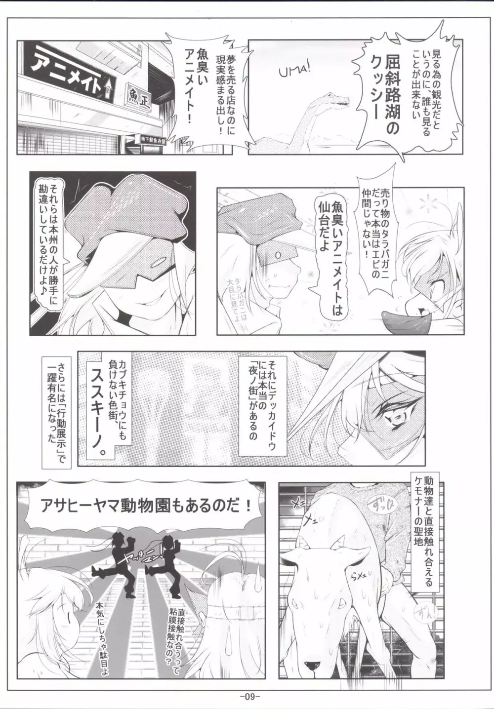 レパードちゃんお尻の穴で夜ノお仕事 Page.10