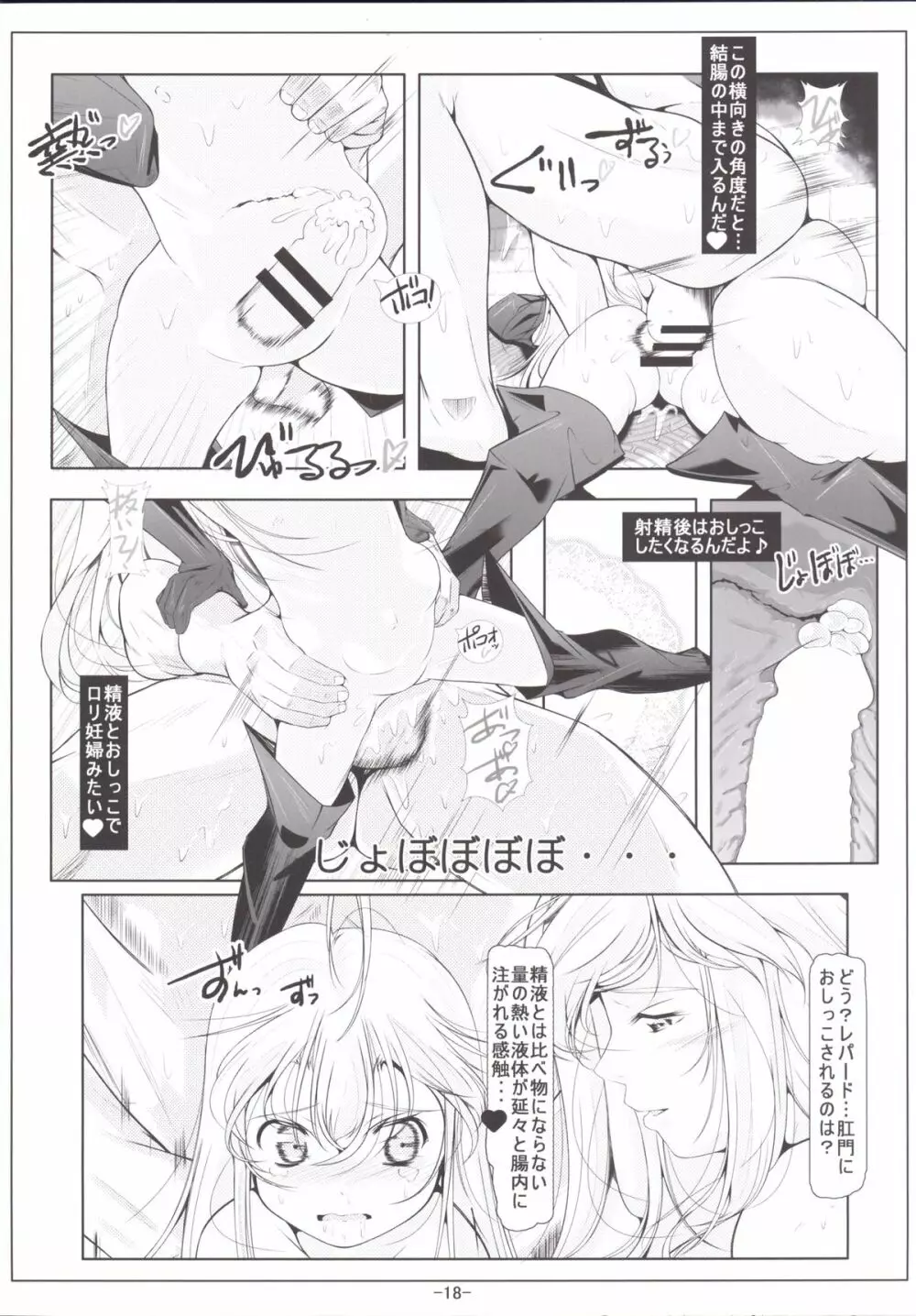 レパードちゃんお尻の穴で夜ノお仕事 Page.19