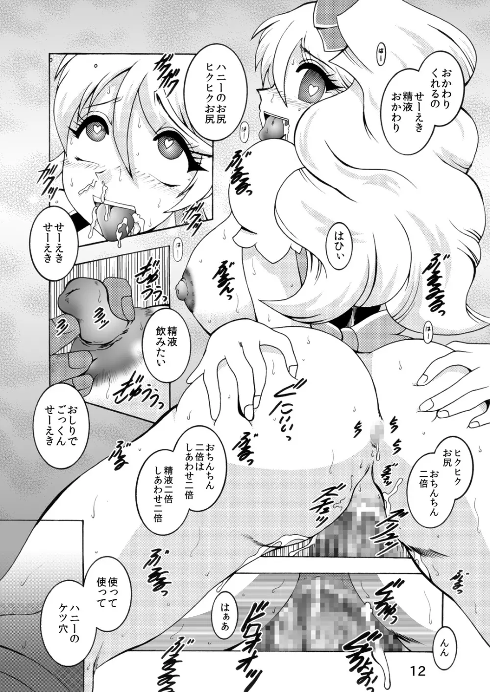 GREATEST ECLIPSE ~淫蜜 Page.11