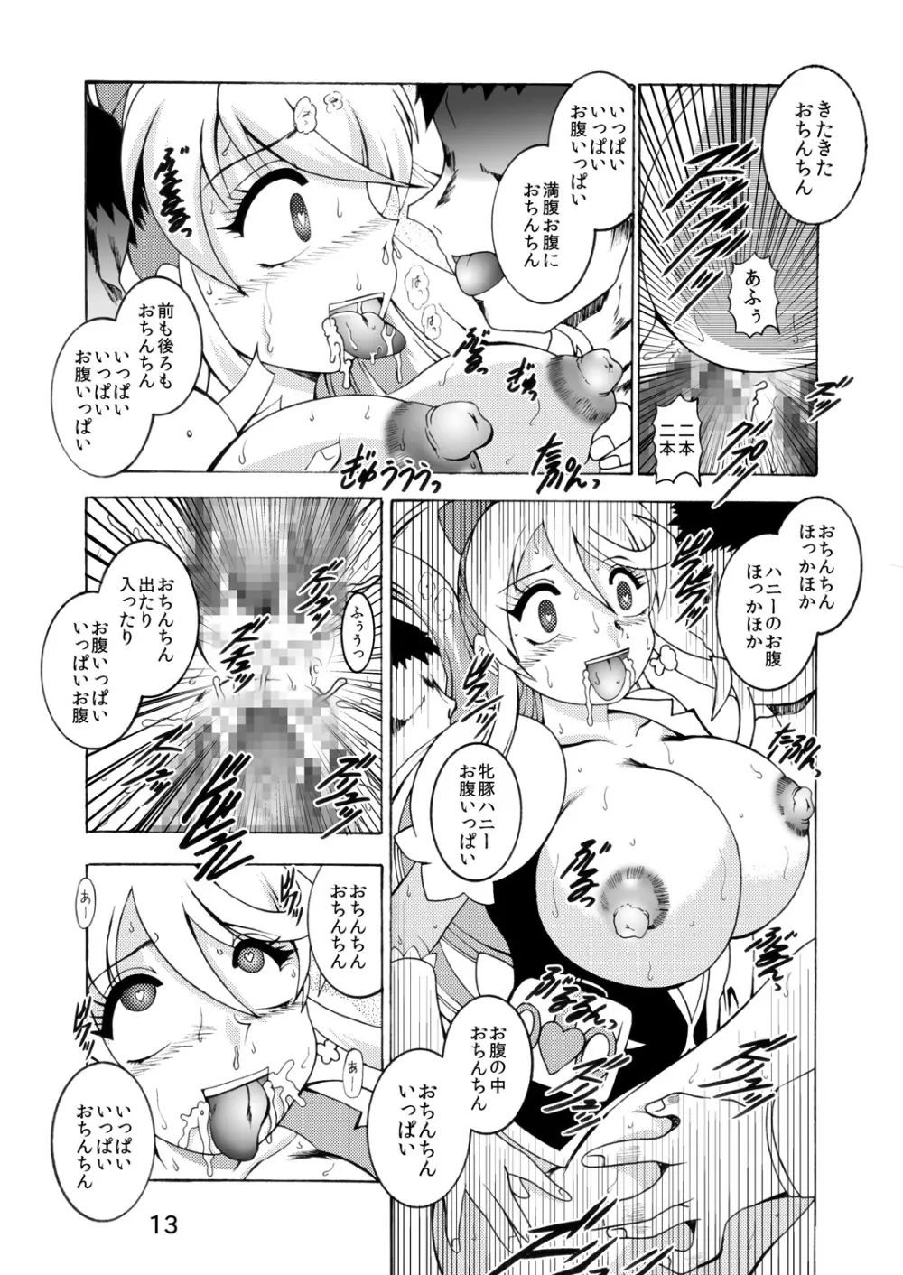 GREATEST ECLIPSE ~淫蜜 Page.12