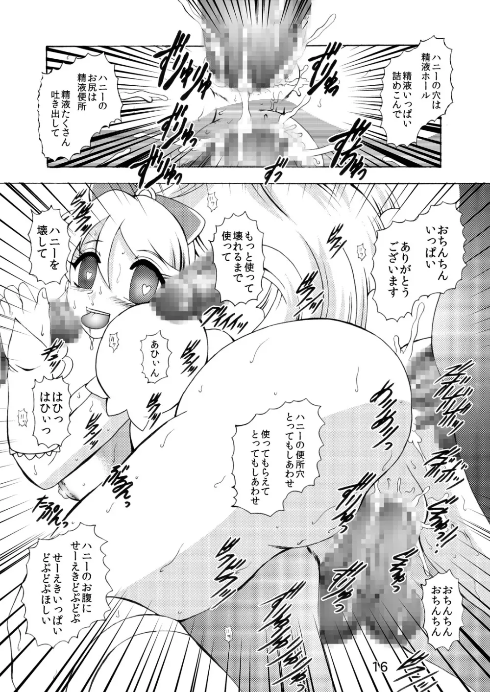 GREATEST ECLIPSE ~淫蜜 Page.15