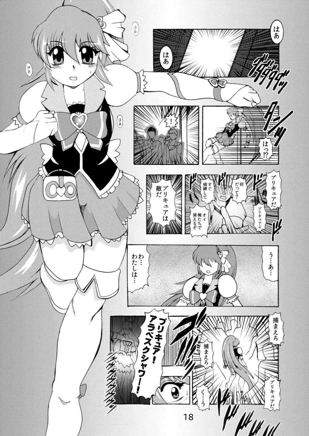 GREATEST ECLIPSE ~淫蜜 Page.17