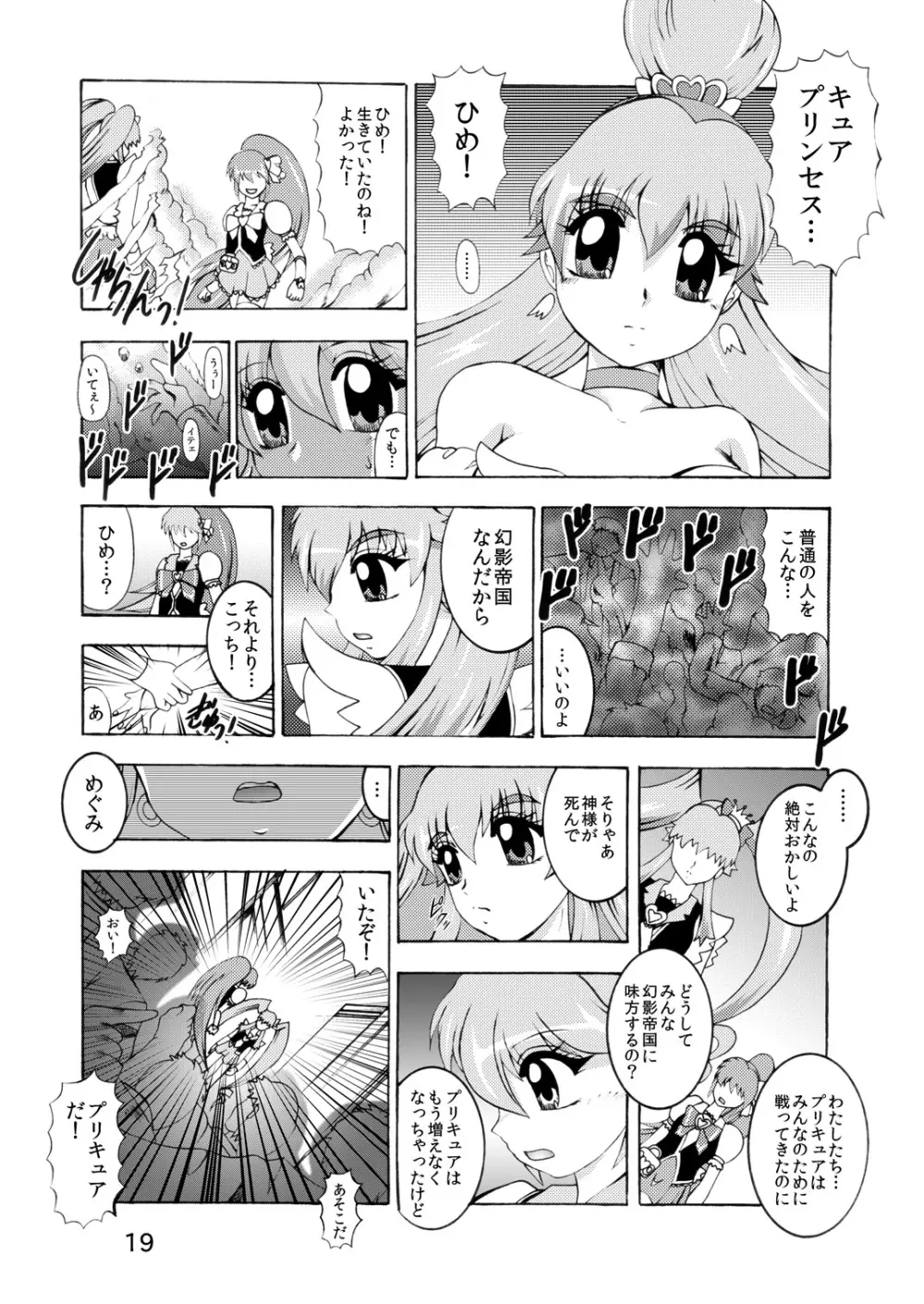 GREATEST ECLIPSE ~淫蜜 Page.18
