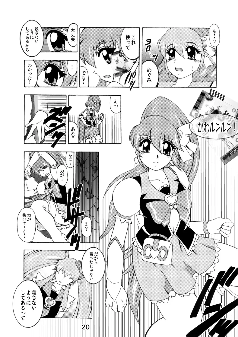 GREATEST ECLIPSE ~淫蜜 Page.19