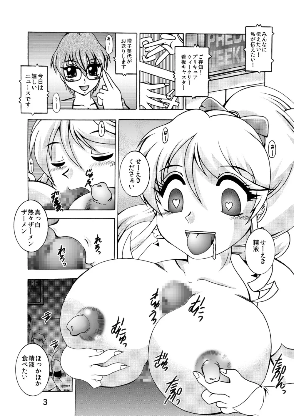 GREATEST ECLIPSE ~淫蜜 Page.2