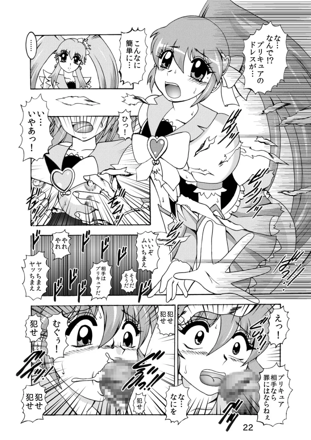 GREATEST ECLIPSE ~淫蜜 Page.21