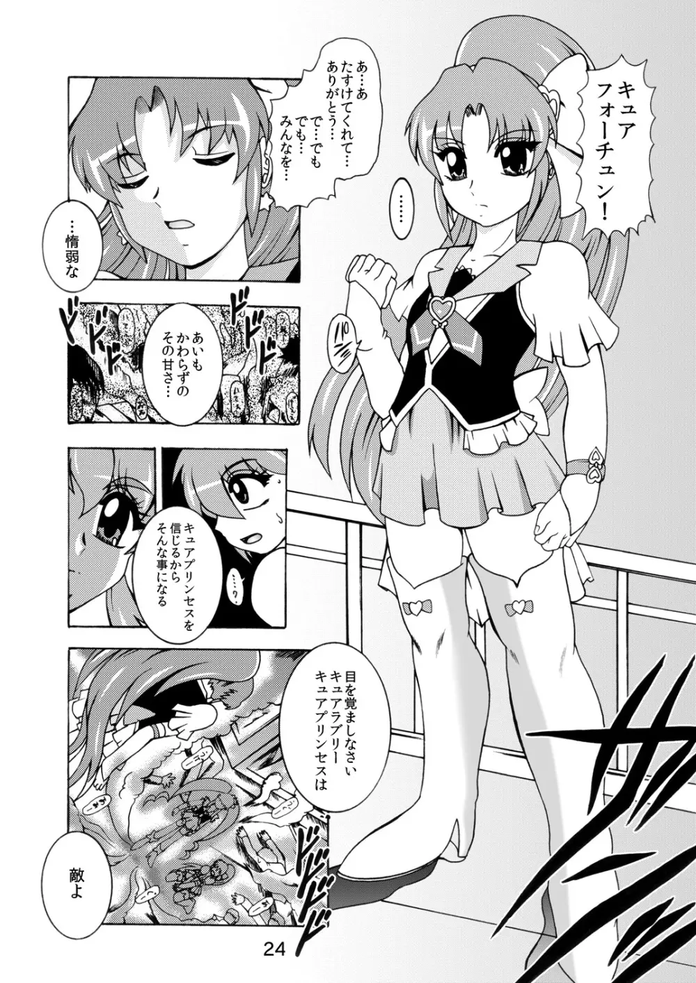 GREATEST ECLIPSE ~淫蜜 Page.23