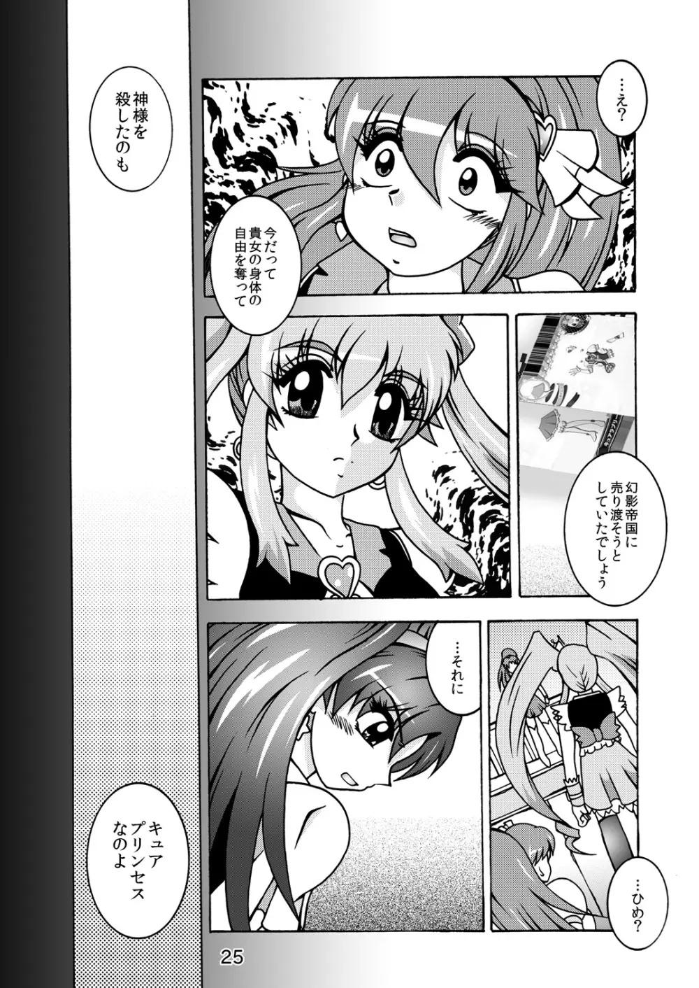 GREATEST ECLIPSE ~淫蜜 Page.24