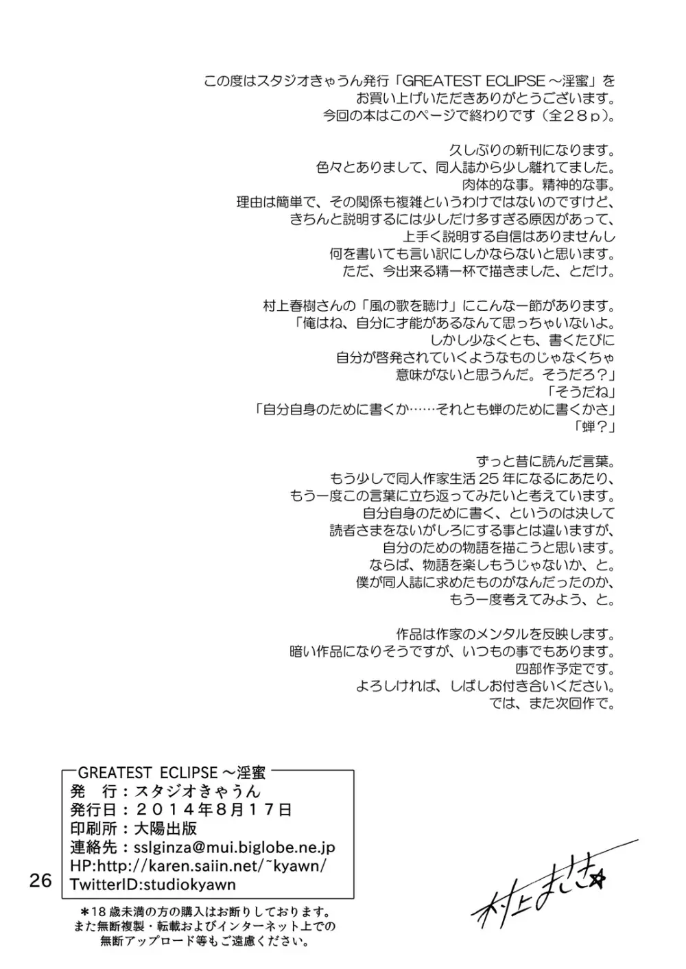 GREATEST ECLIPSE ~淫蜜 Page.25