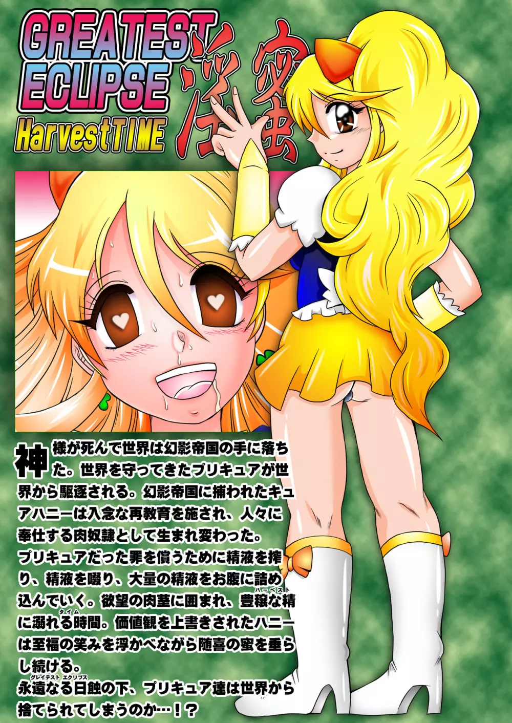 GREATEST ECLIPSE ~淫蜜 Page.26