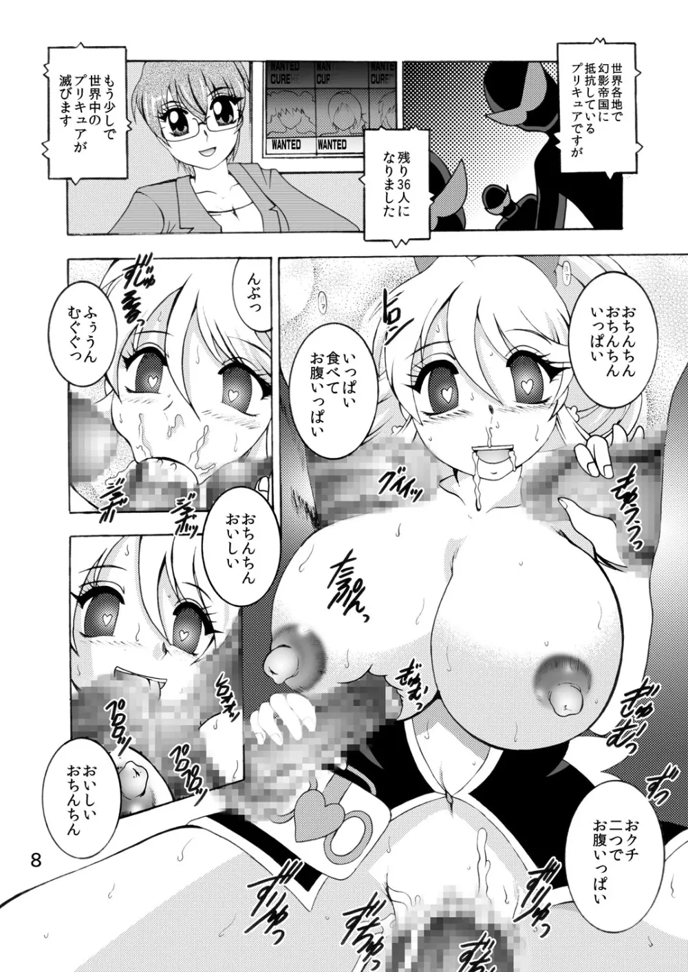 GREATEST ECLIPSE ~淫蜜 Page.7