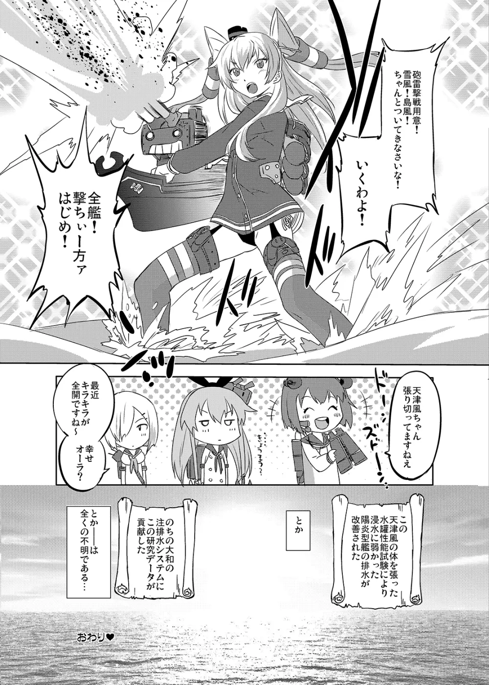 進め!ドキドキ造船所 Page.31