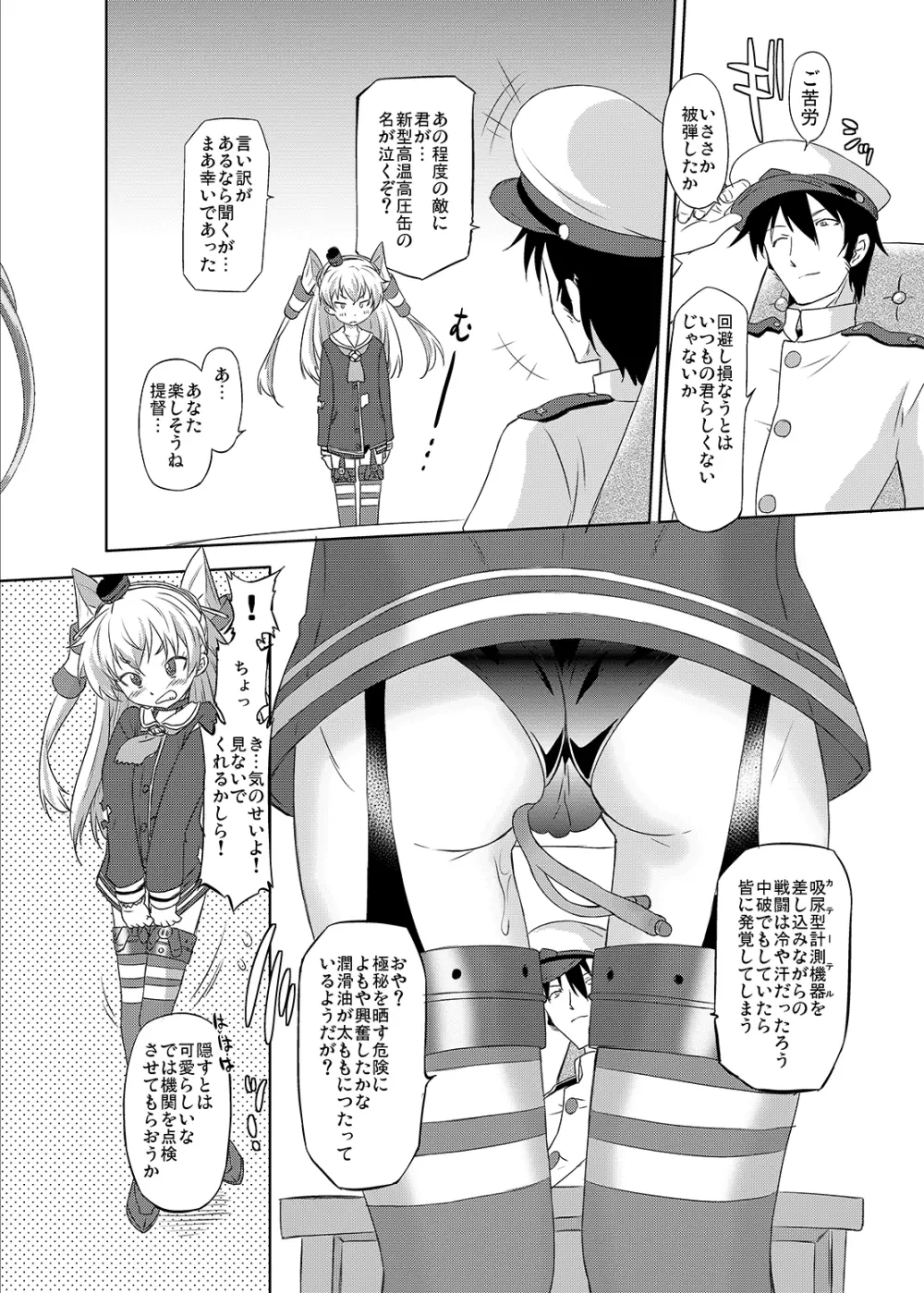 進め!ドキドキ造船所 Page.4