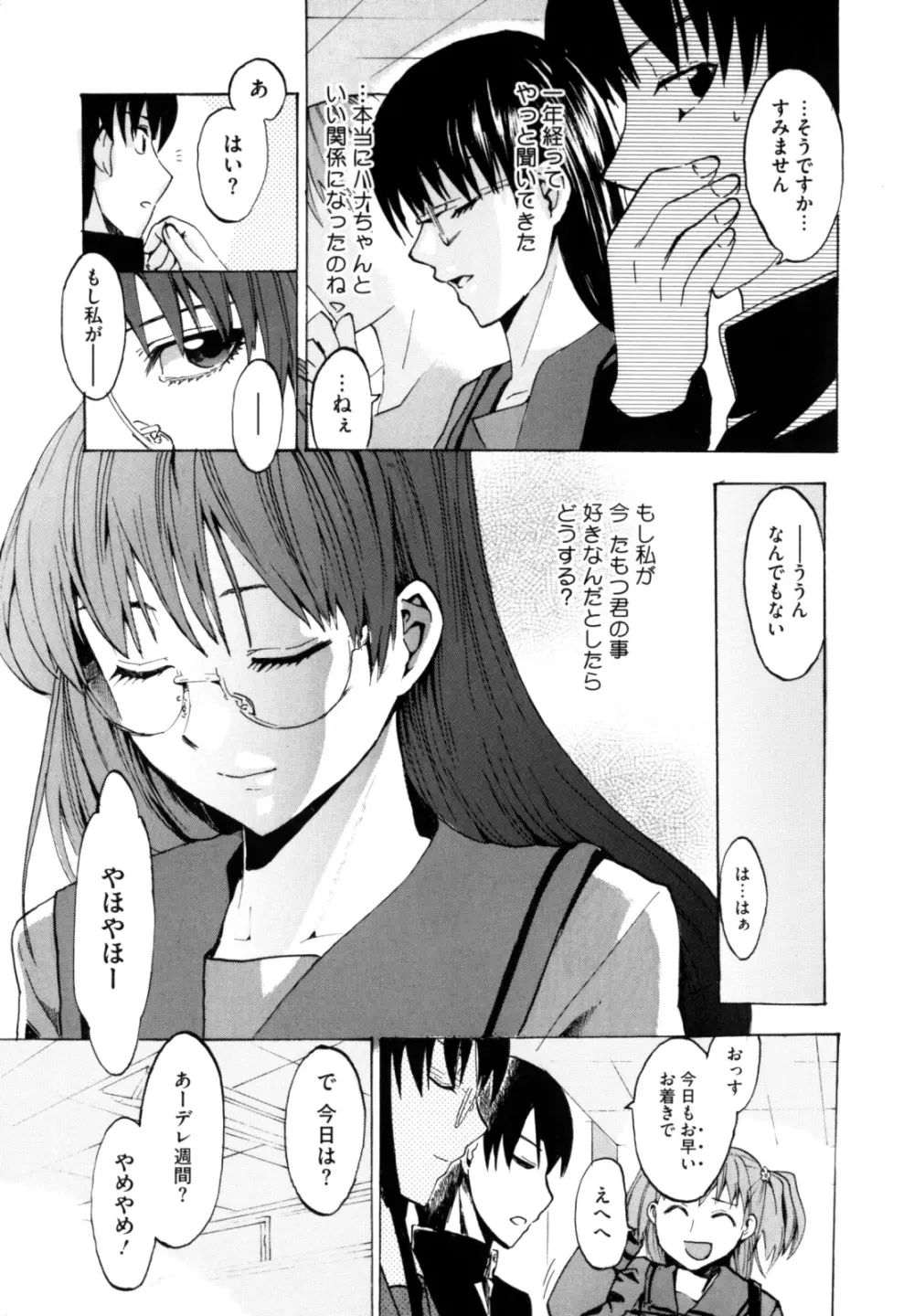 シアワセ少女 Page.107