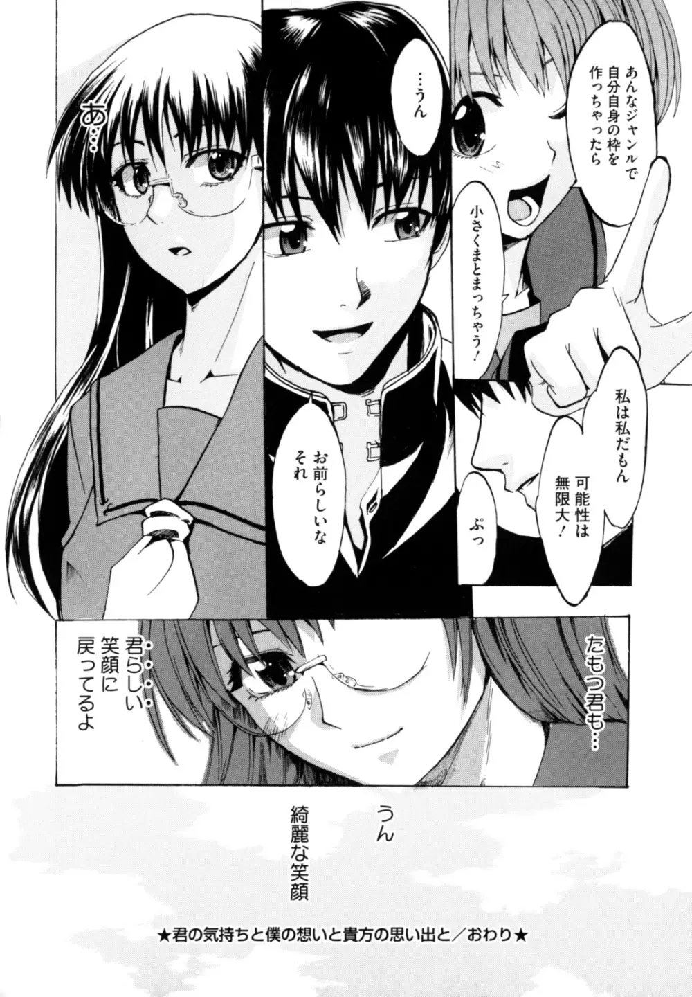 シアワセ少女 Page.108