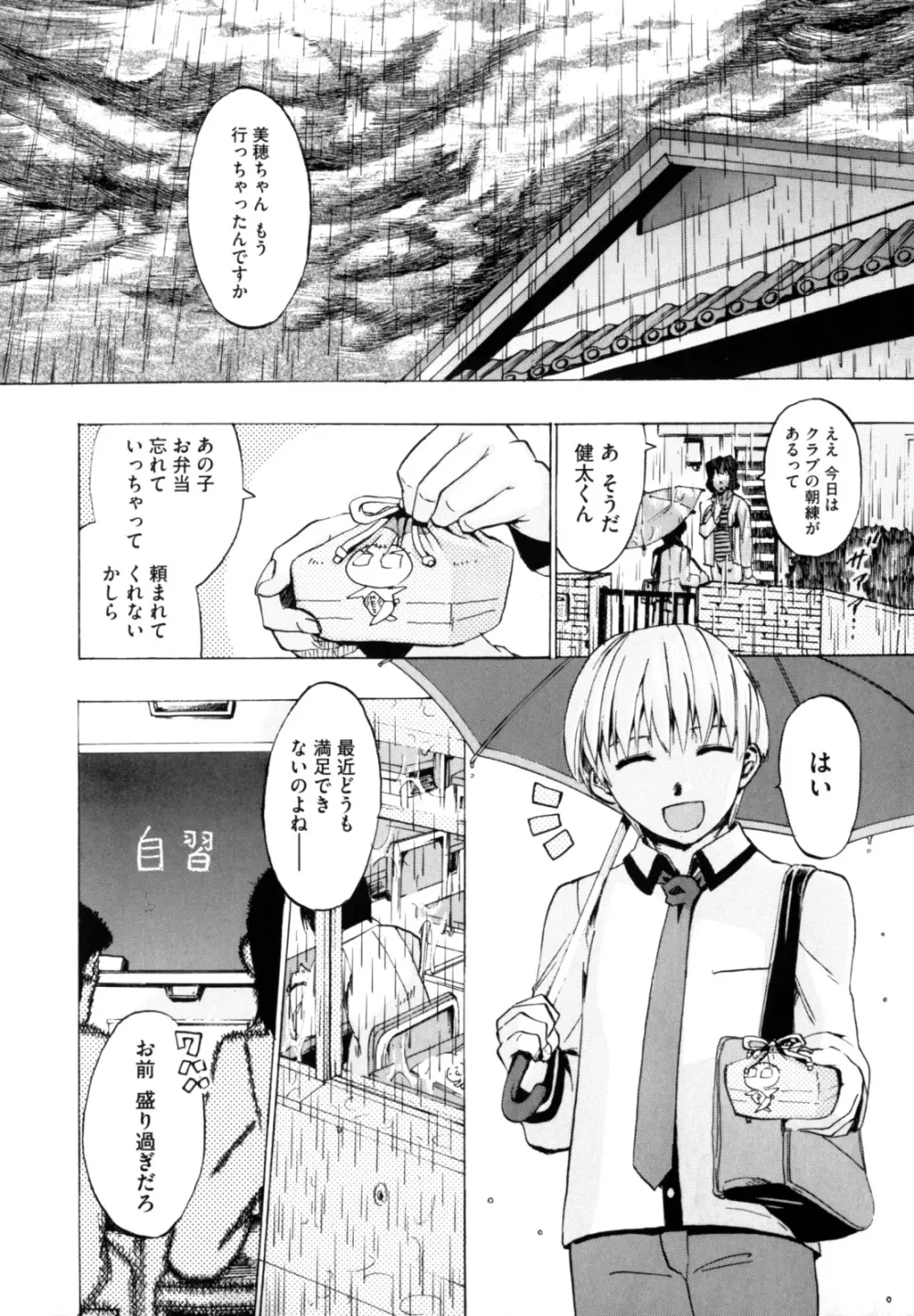 シアワセ少女 Page.11