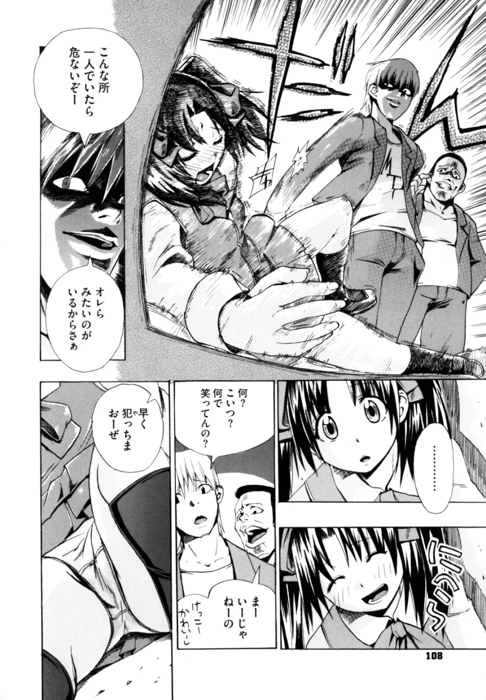 シアワセ少女 Page.114