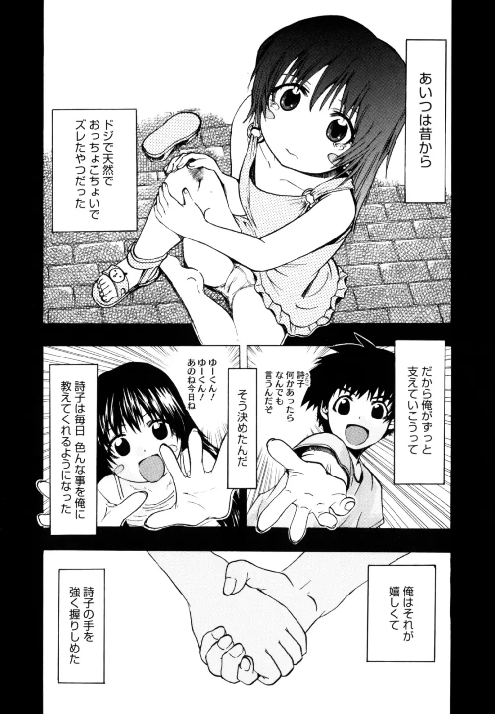 シアワセ少女 Page.129