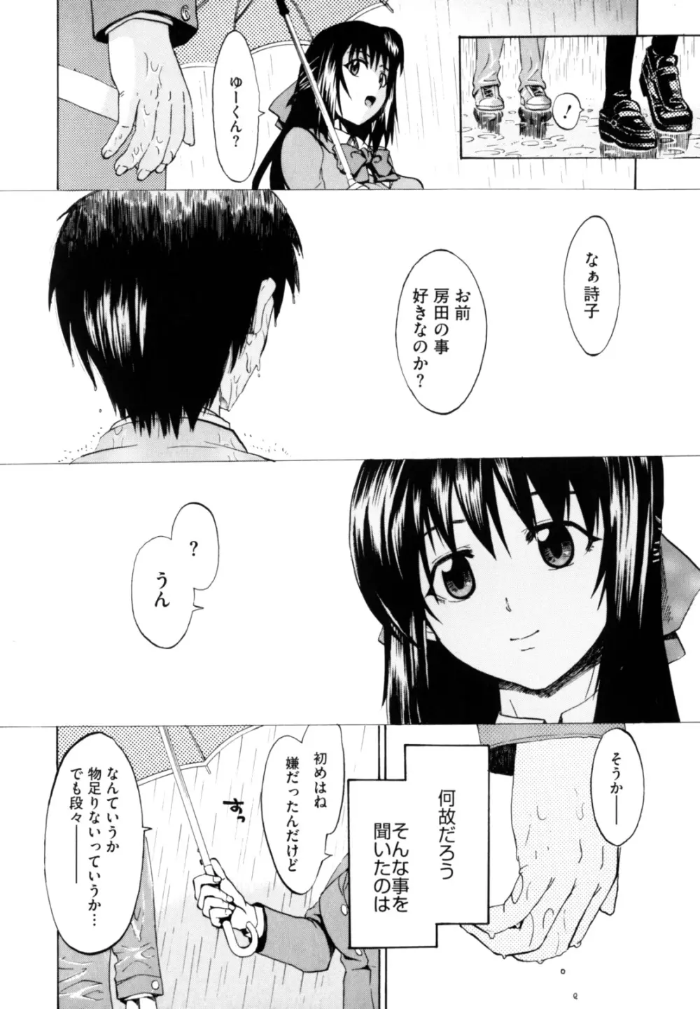 シアワセ少女 Page.170