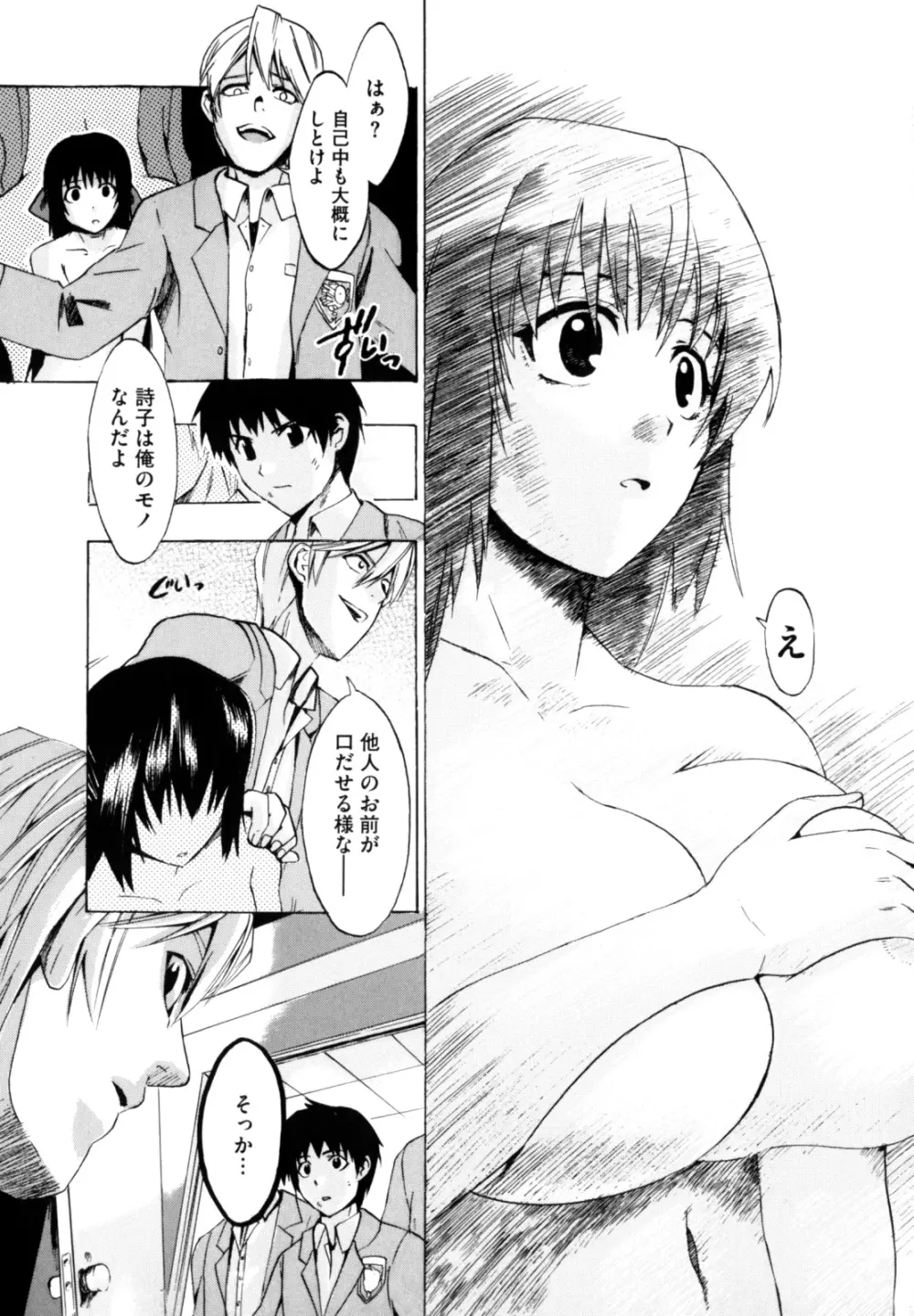 シアワセ少女 Page.199