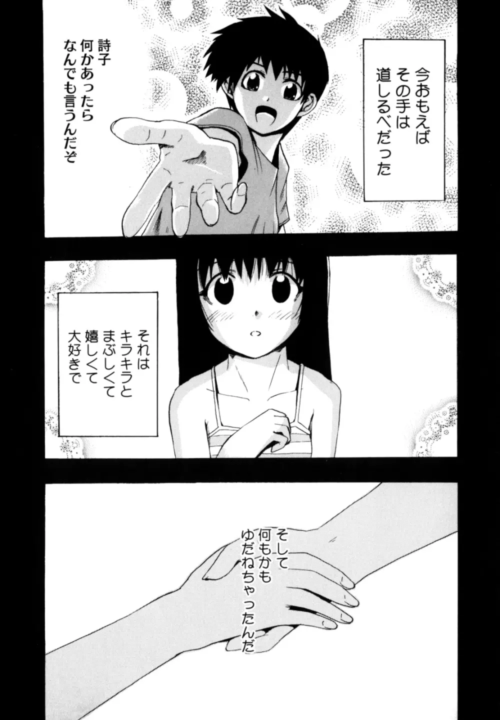 シアワセ少女 Page.203