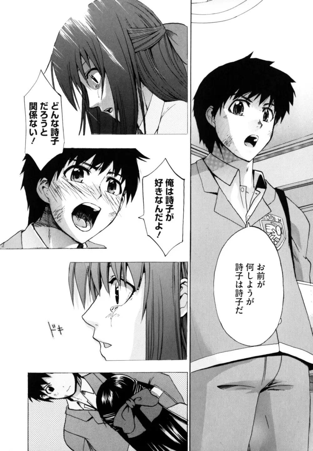 シアワセ少女 Page.215