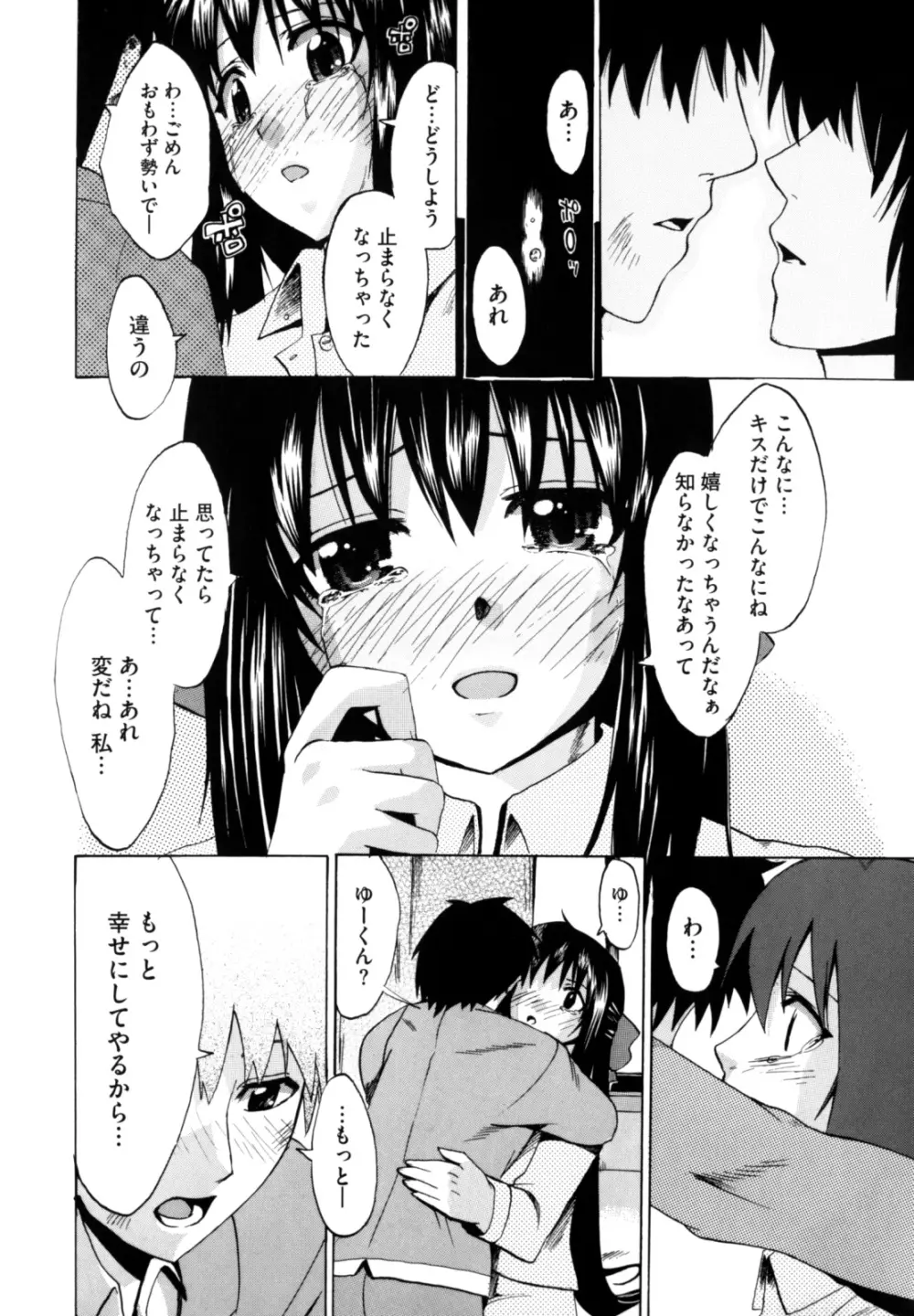 シアワセ少女 Page.217