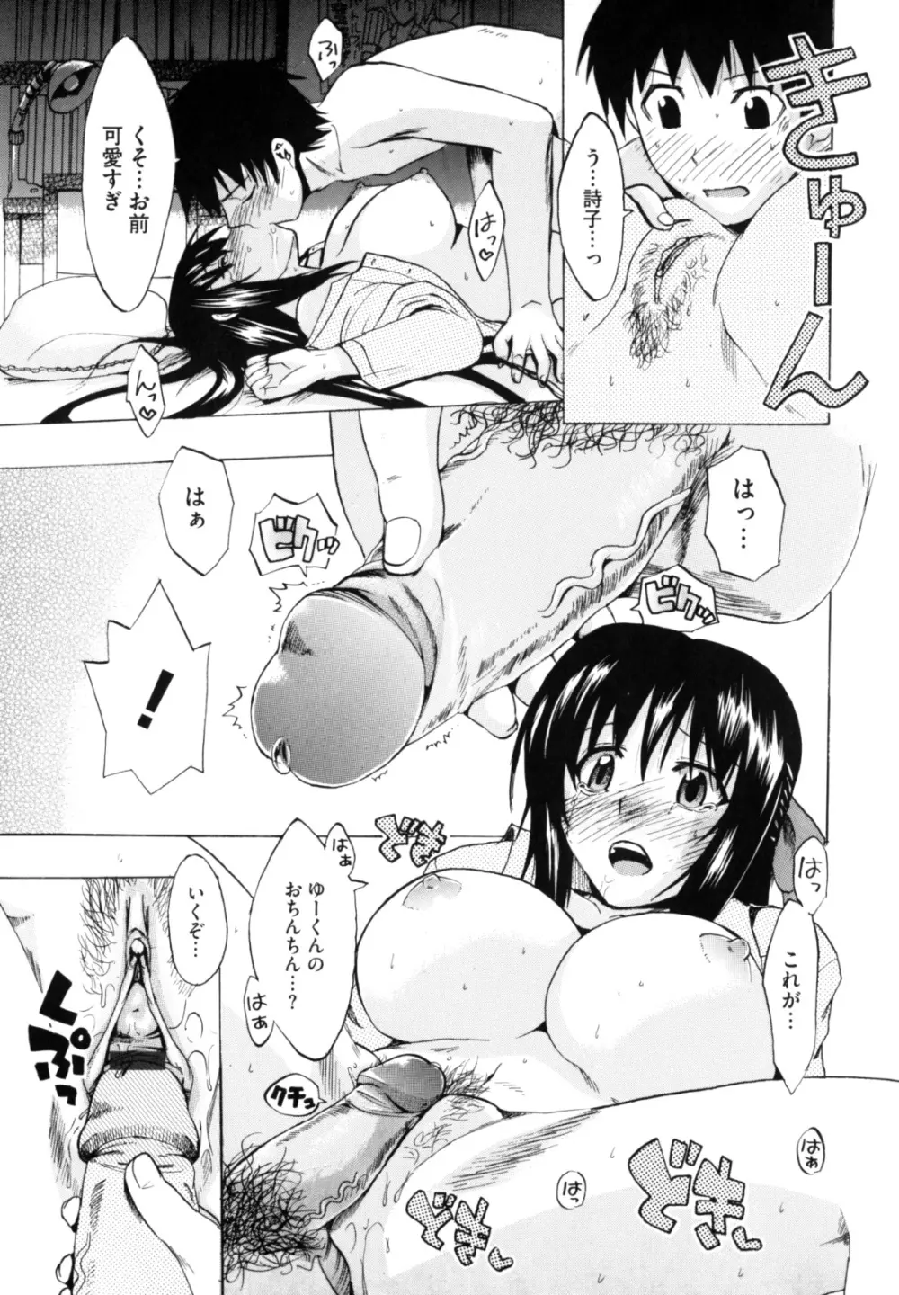 シアワセ少女 Page.224