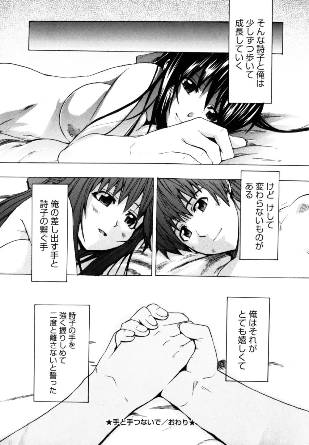 シアワセ少女 Page.234