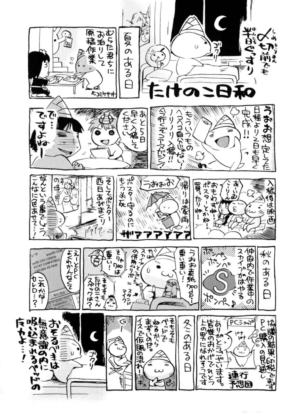 シアワセ少女 Page.240