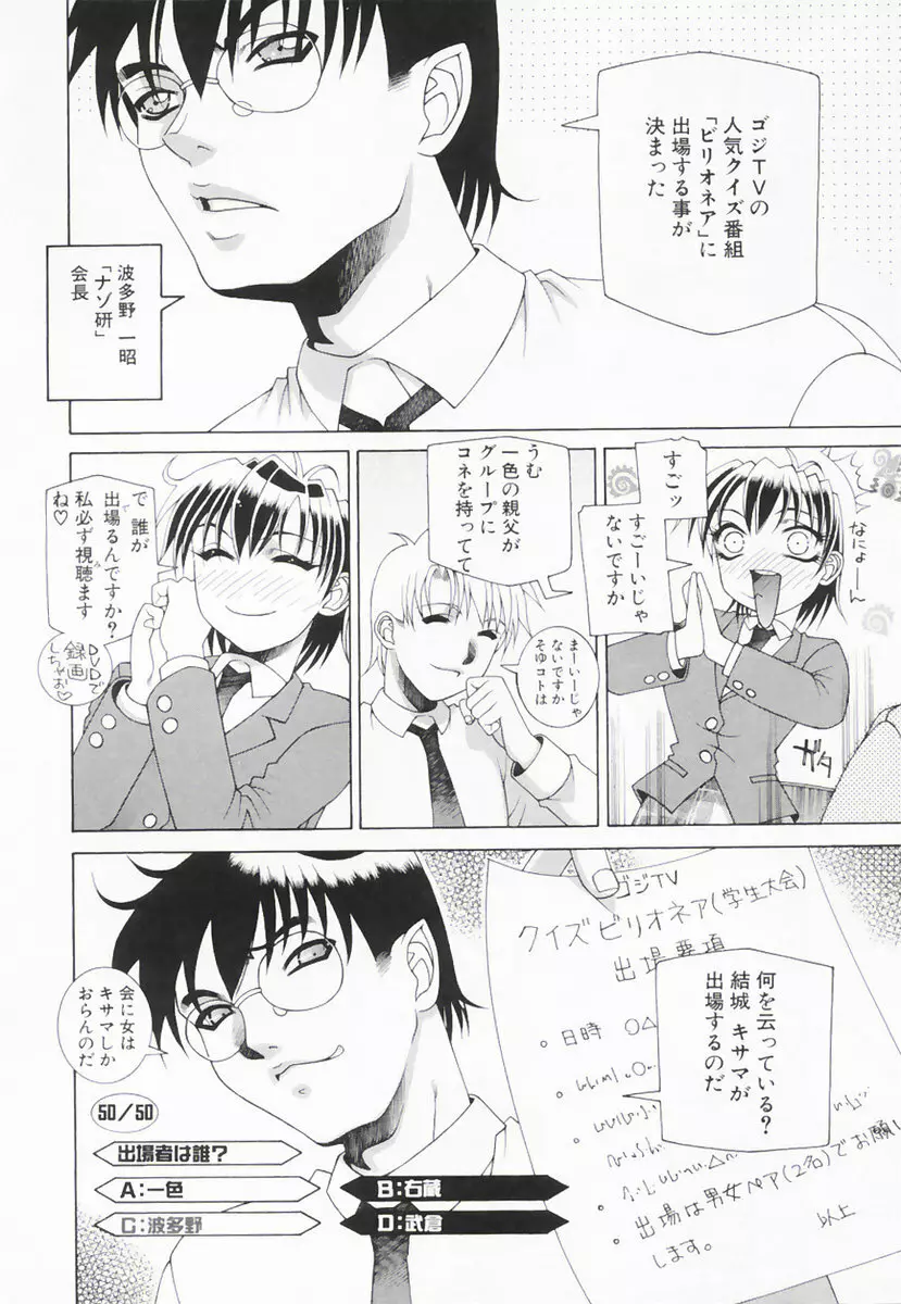 したぬれAccident Page.27