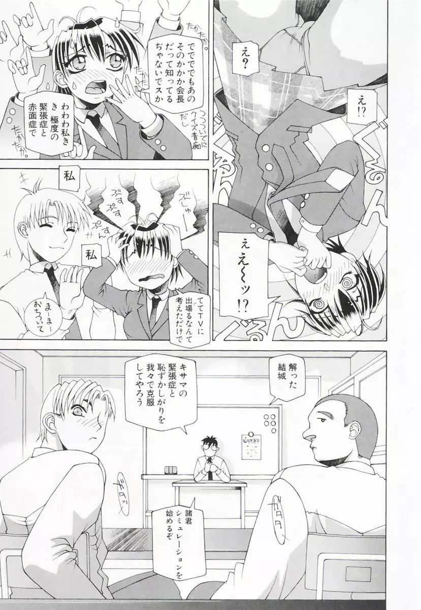 したぬれAccident Page.28