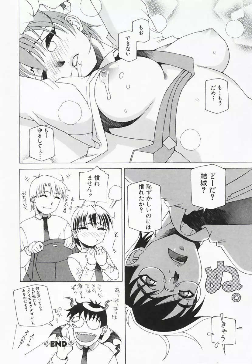 したぬれAccident Page.41