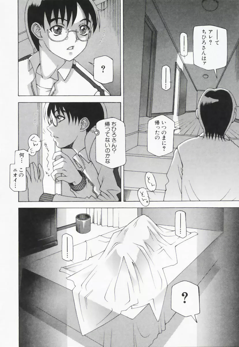 したぬれAccident Page.45