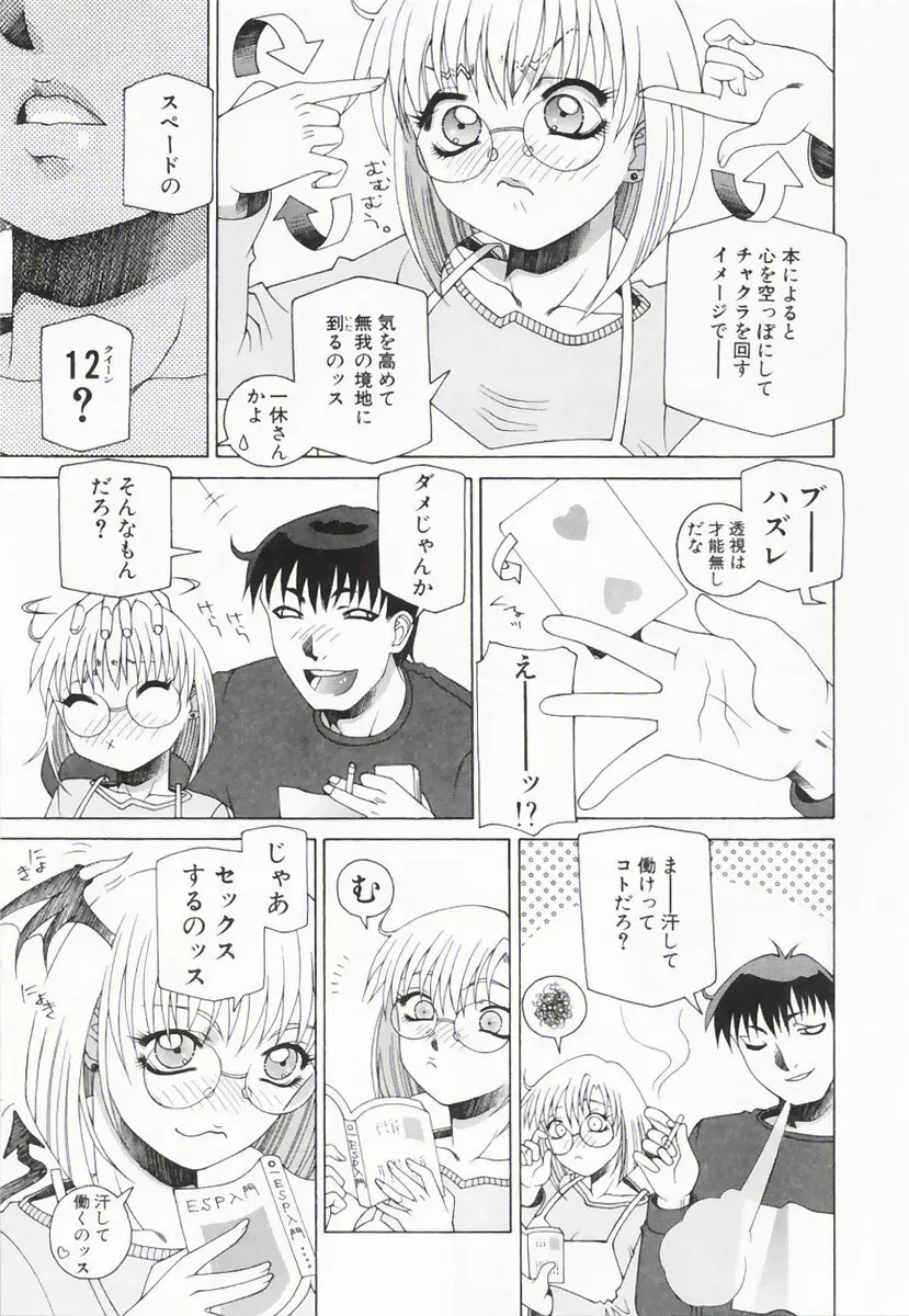 したぬれAccident Page.62