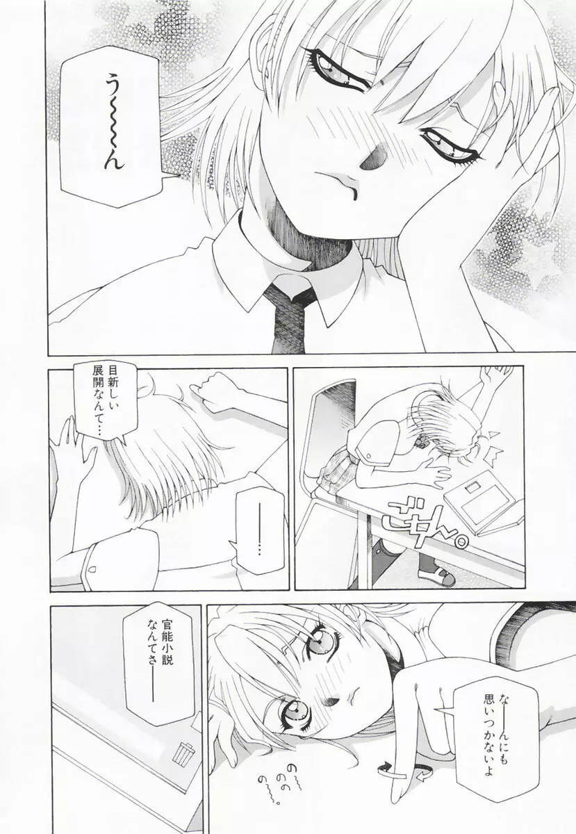 したぬれAccident Page.91