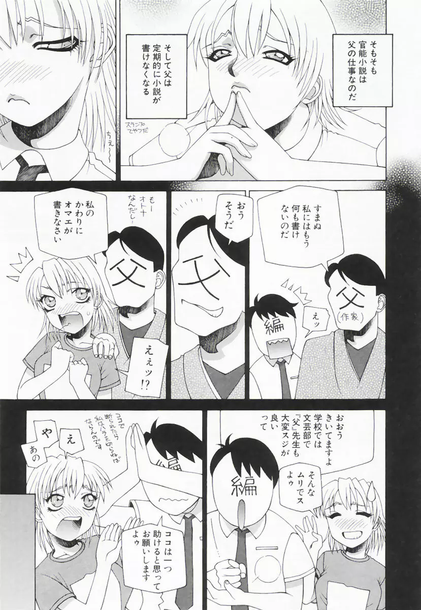 したぬれAccident Page.92