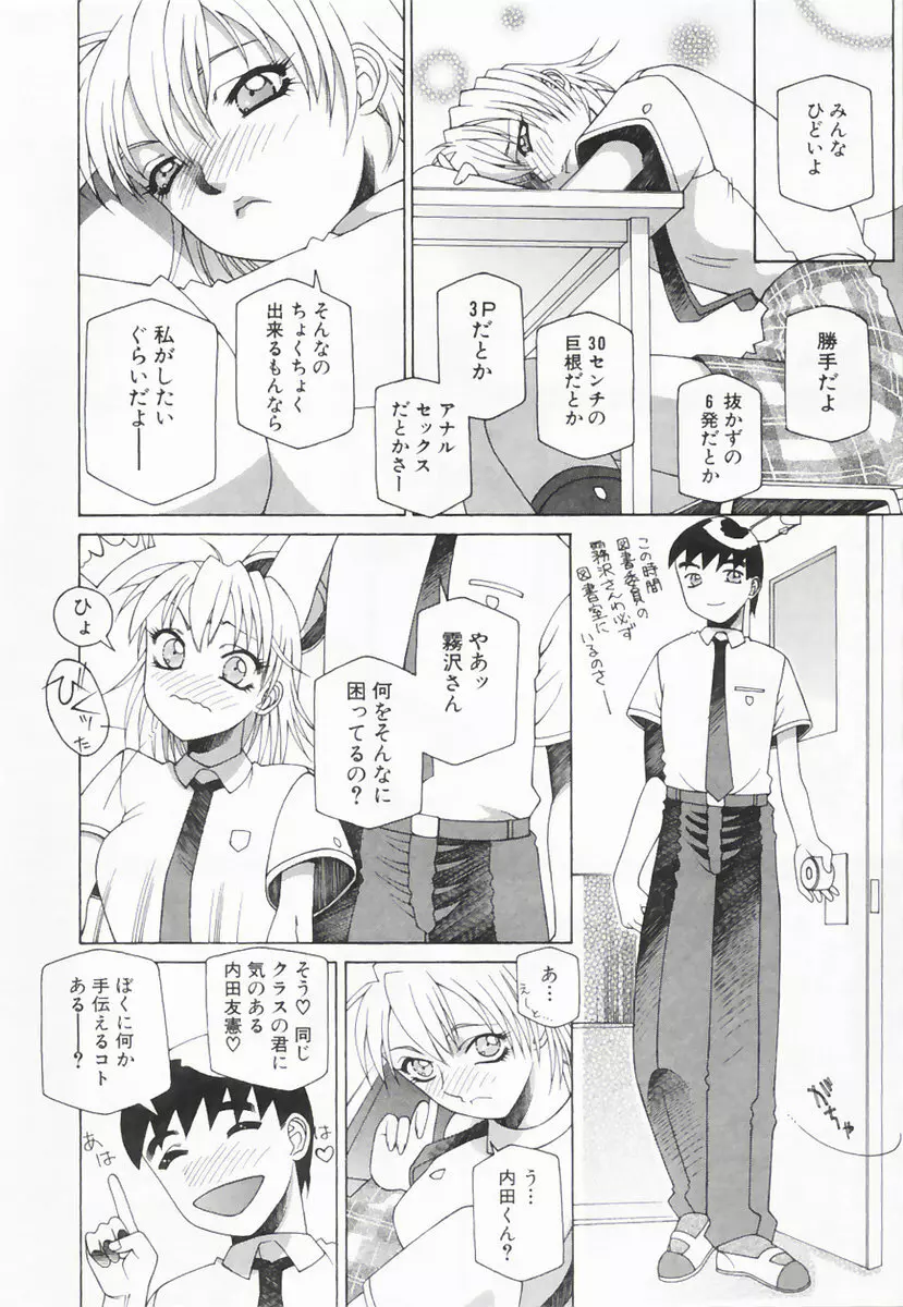 したぬれAccident Page.93