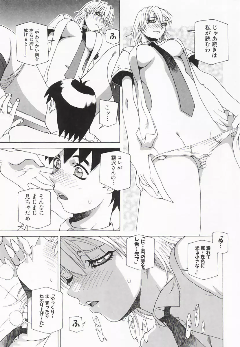 したぬれAccident Page.98