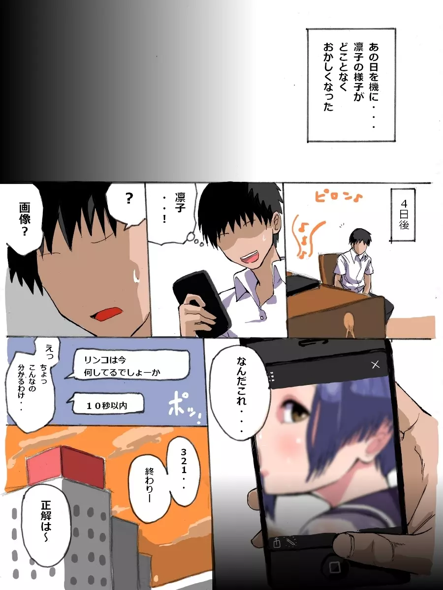 凛子　寝取られ Page.5