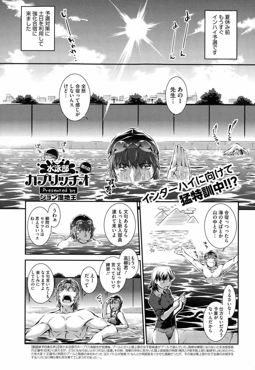 水泳部カプリッチオ Page.121