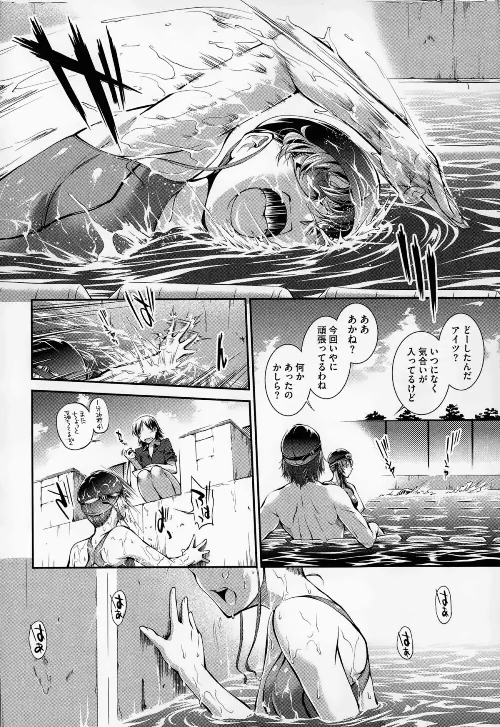 水泳部カプリッチオ Page.122
