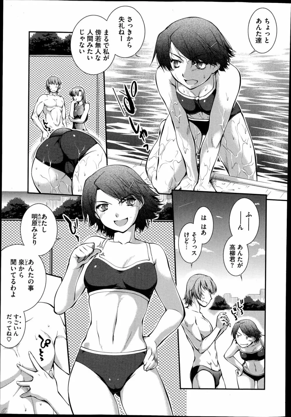 水泳部カプリッチオ Page.99