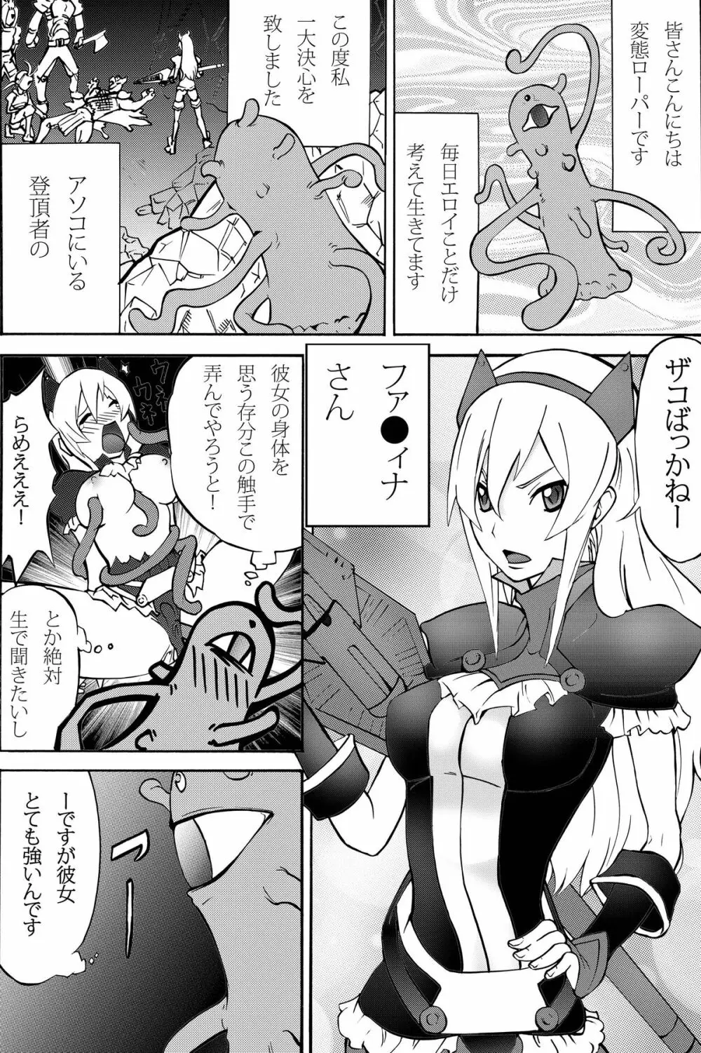 らめらめ登頂娘。 Page.3