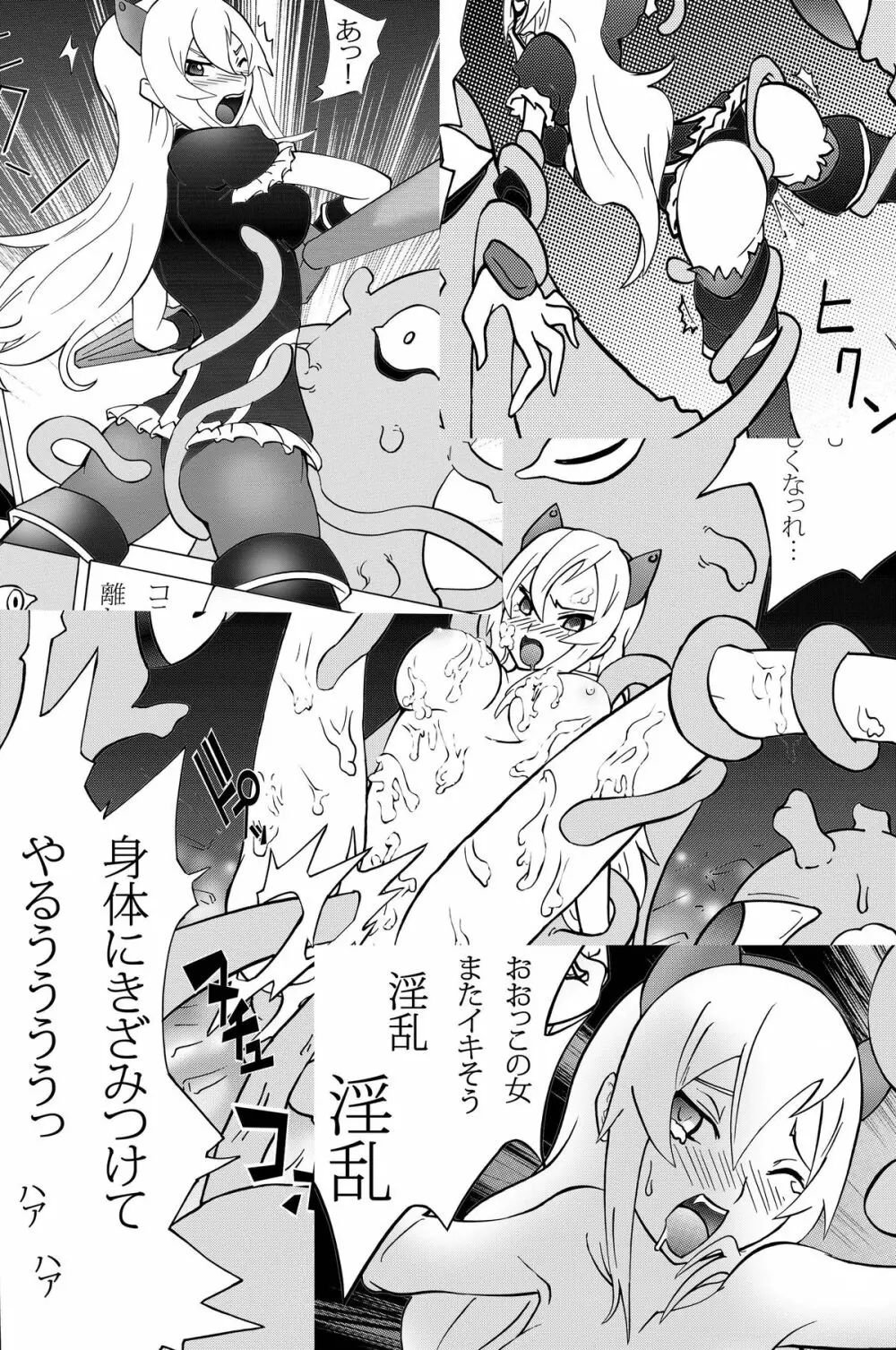 らめらめ登頂娘。 Page.4