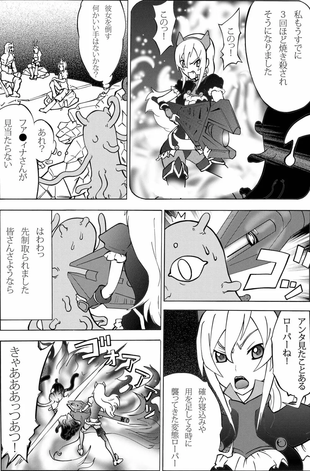 らめらめ登頂娘。 Page.5