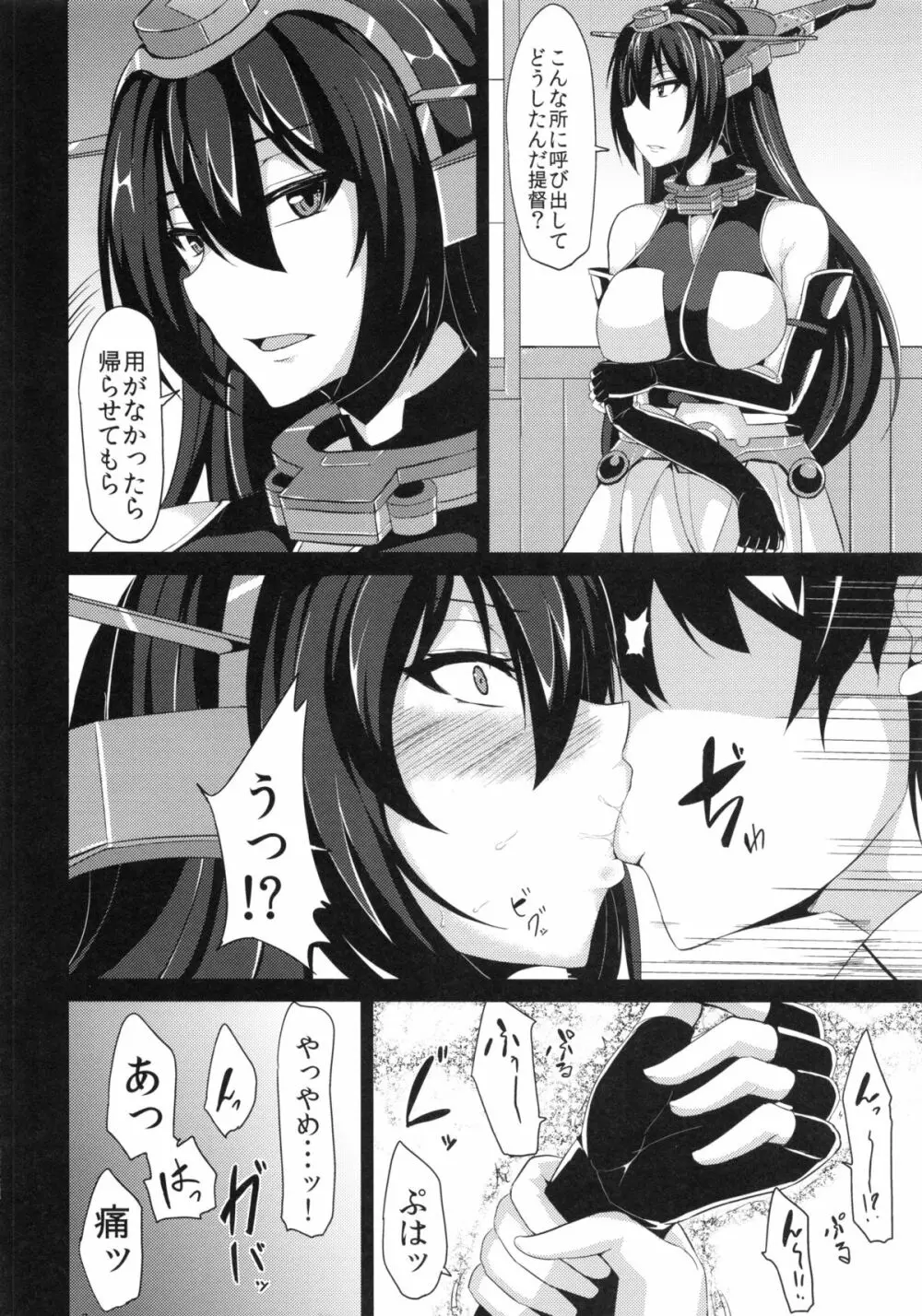 戦艦長門 男を知る Page.5